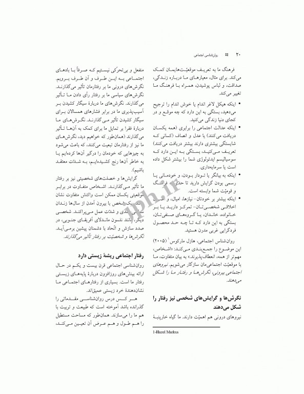 روان شناسی اجتماعی مایرز جلد اول