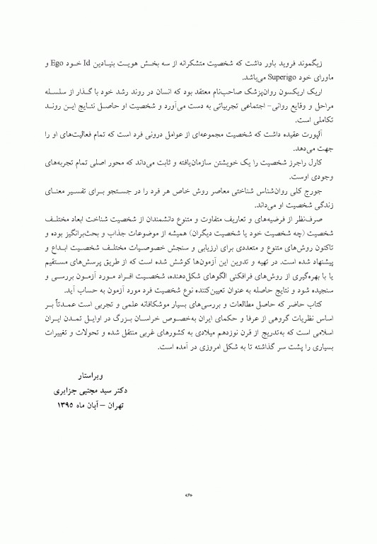 انواع شخصیت بر اساس اینیاگرام