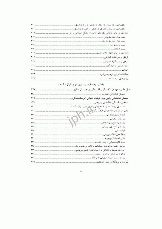 هم آفرینی تغییر فنون تأثیرگذار درمان پویشی جان فردریکسون