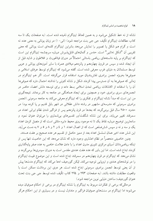 انواع شخصیت بر اساس اینیاگرام