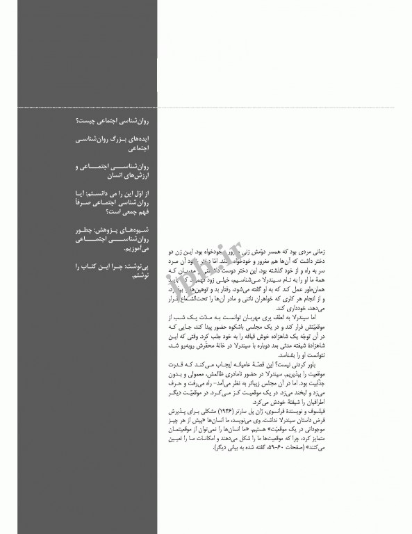 روان شناسی اجتماعی مایرز جلد اول