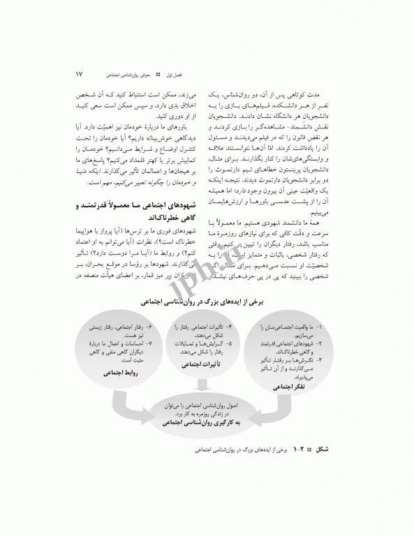 روان شناسی اجتماعی مایرز جلد اول