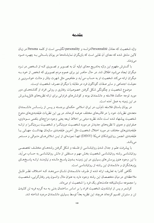 انواع شخصیت بر اساس اینیاگرام