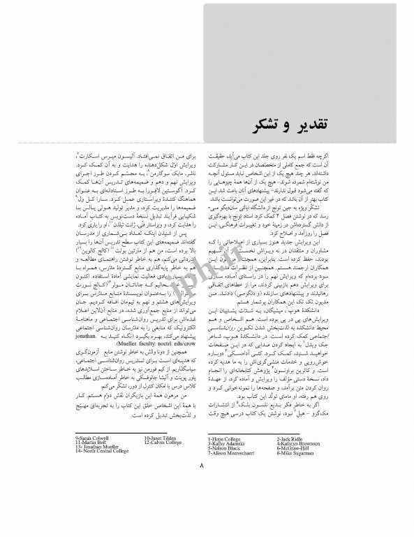 روان شناسی اجتماعی مایرز جلد اول