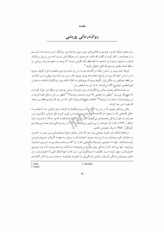 هم آفرینی تغییر فنون تأثیرگذار درمان پویشی جان فردریکسون