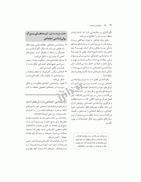 روان شناسی اجتماعی مایرز جلد اول