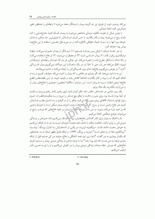 هم آفرینی تغییر فنون تأثیرگذار درمان پویشی جان فردریکسون