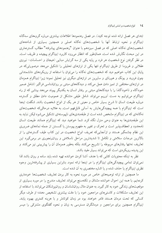 انواع شخصیت بر اساس اینیاگرام