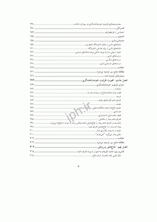 هم آفرینی تغییر فنون تأثیرگذار درمان پویشی جان فردریکسون