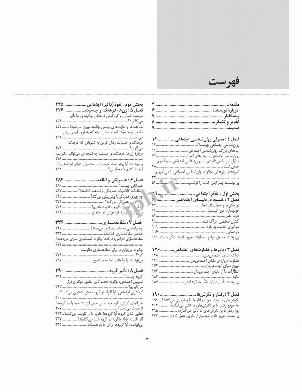 روان شناسی اجتماعی مایرز جلد اول