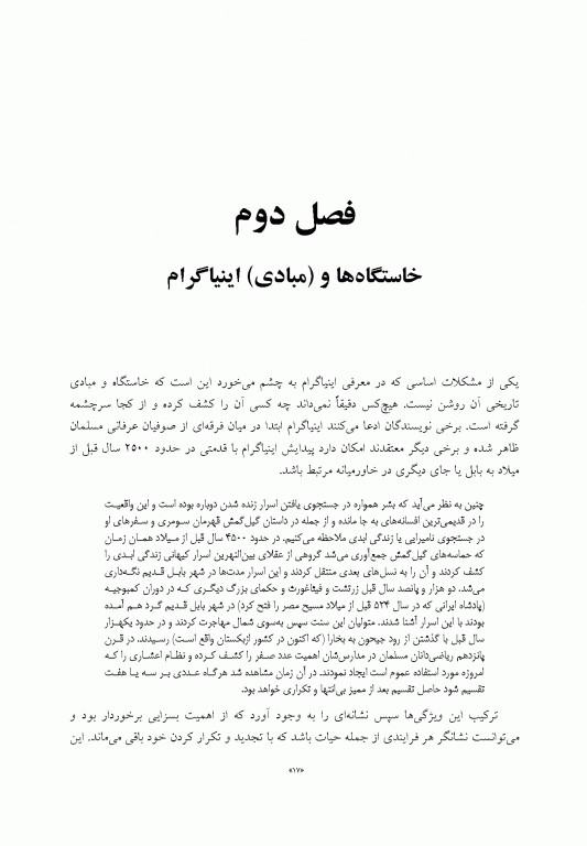 انواع شخصیت بر اساس اینیاگرام