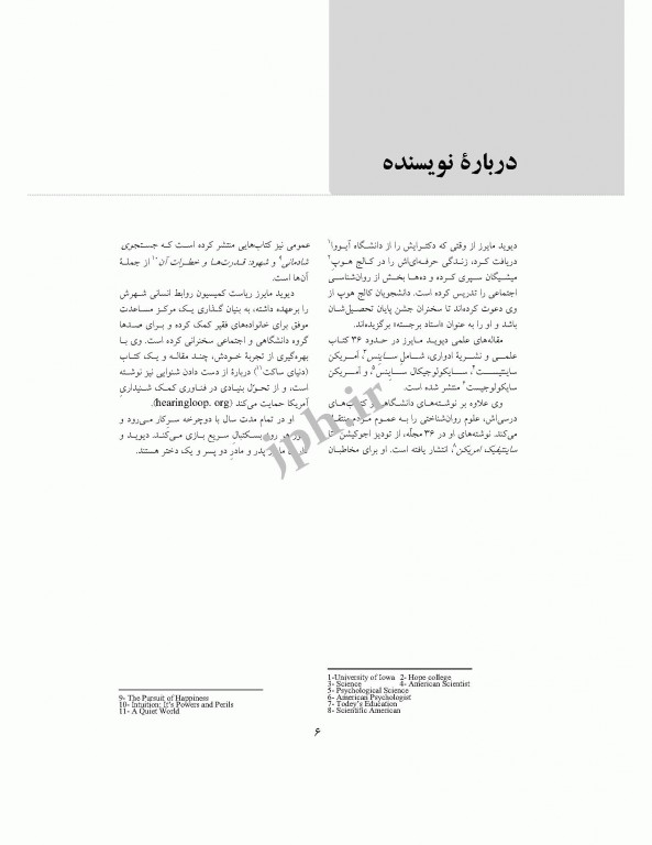 روان شناسی اجتماعی مایرز جلد اول