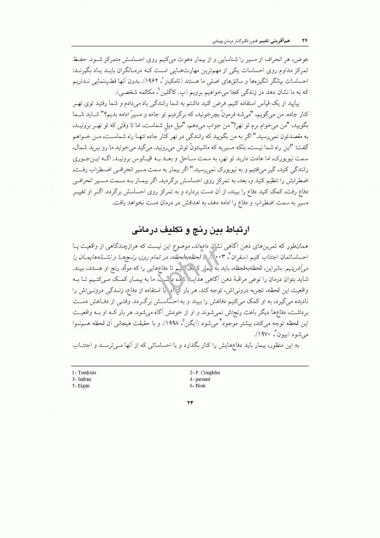 هم آفرینی تغییر فنون تأثیرگذار درمان پویشی جان فردریکسون