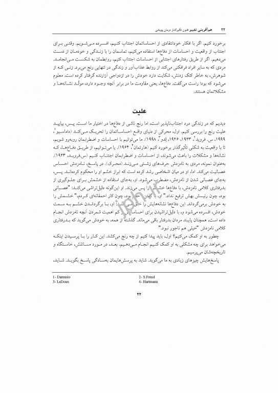 هم آفرینی تغییر فنون تأثیرگذار درمان پویشی جان فردریکسون