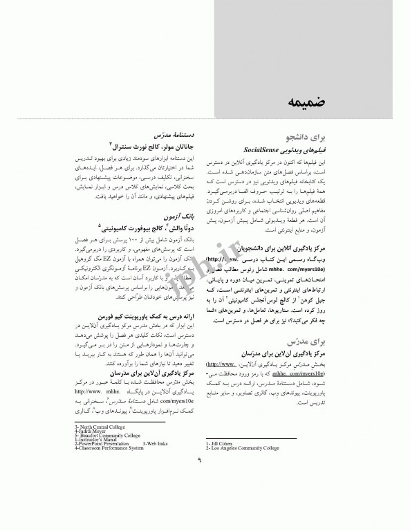 روان شناسی اجتماعی مایرز جلد اول