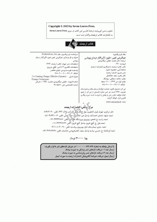 هم آفرینی تغییر فنون تأثیرگذار درمان پویشی جان فردریکسون