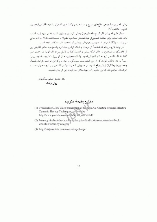 هم آفرینی تغییر فنون تأثیرگذار درمان پویشی جان فردریکسون