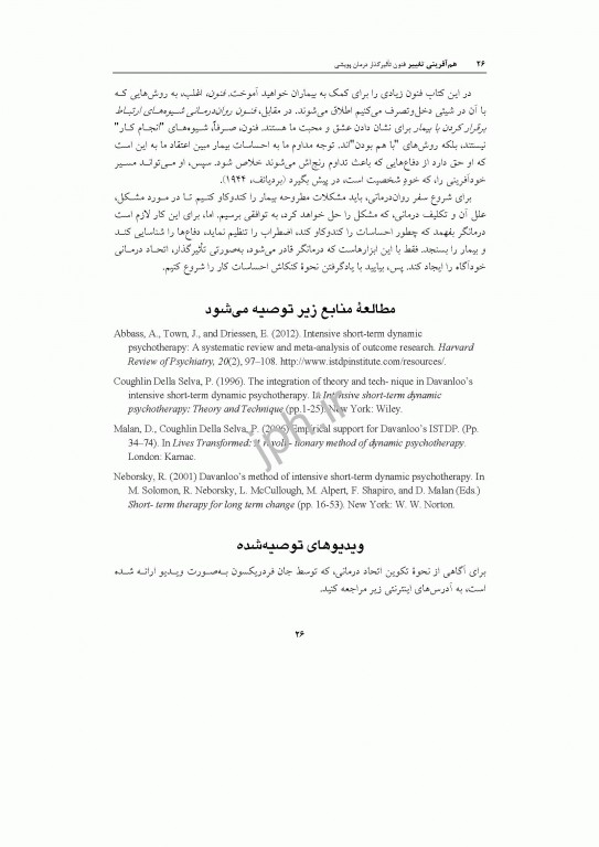 هم آفرینی تغییر فنون تأثیرگذار درمان پویشی جان فردریکسون