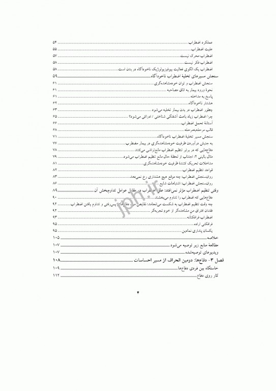 هم آفرینی تغییر فنون تأثیرگذار درمان پویشی جان فردریکسون