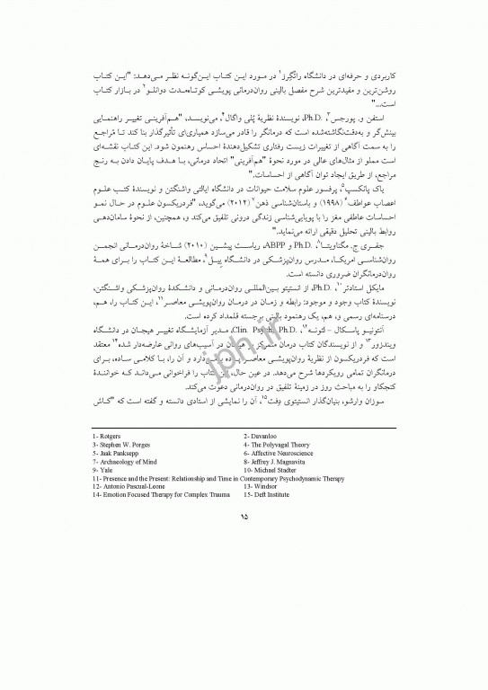 هم آفرینی تغییر فنون تأثیرگذار درمان پویشی جان فردریکسون