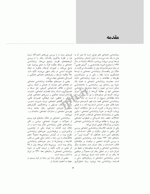 روان شناسی اجتماعی مایرز جلد اول