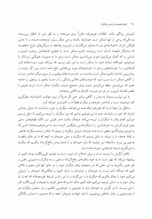 انواع شخصیت بر اساس اینیاگرام