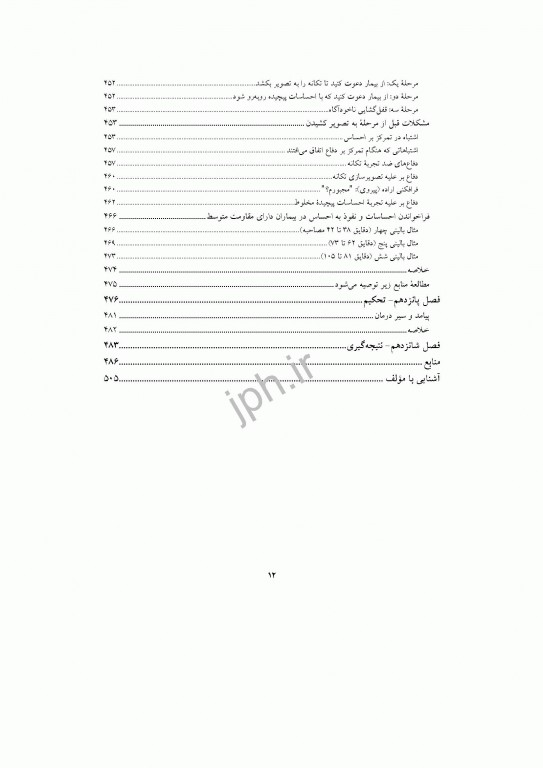 هم آفرینی تغییر فنون تأثیرگذار درمان پویشی جان فردریکسون