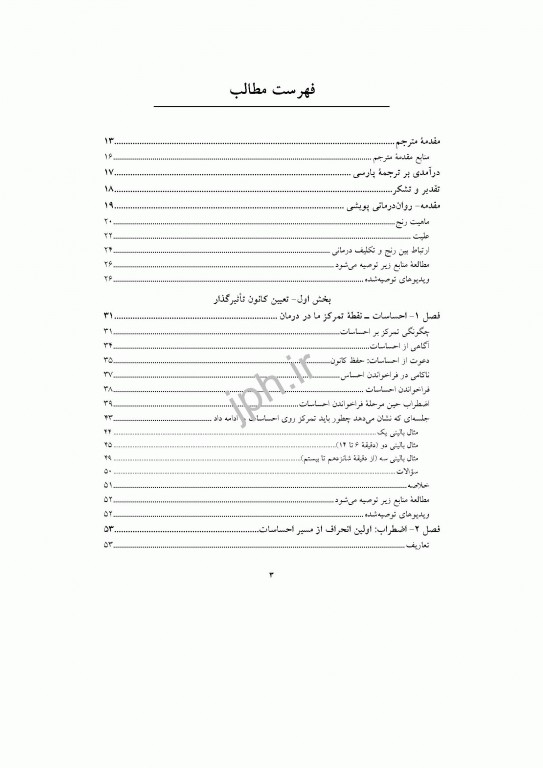 هم آفرینی تغییر فنون تأثیرگذار درمان پویشی جان فردریکسون