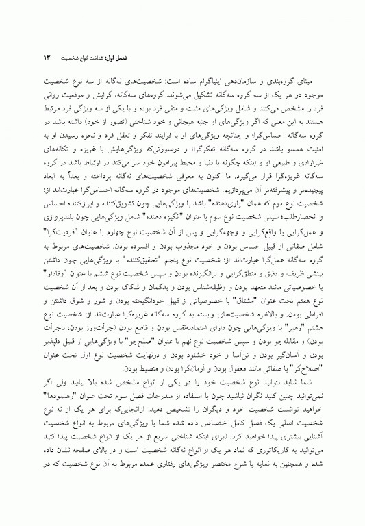 انواع شخصیت بر اساس اینیاگرام