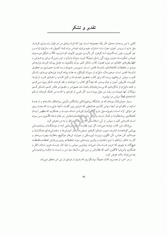 هم آفرینی تغییر فنون تأثیرگذار درمان پویشی جان فردریکسون