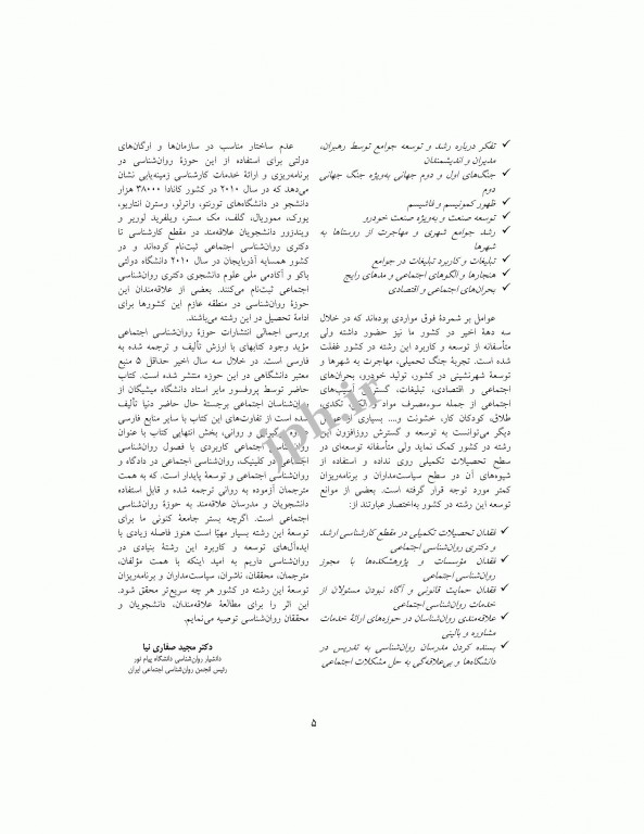 روان شناسی اجتماعی مایرز جلد اول