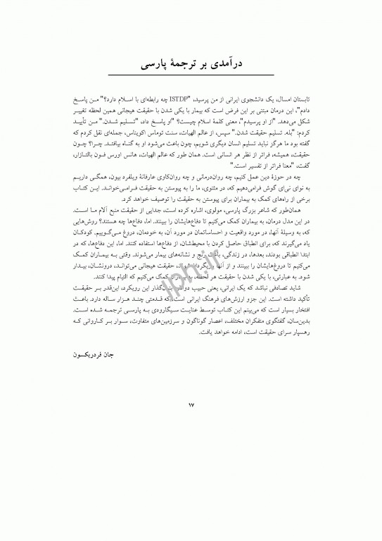 هم آفرینی تغییر فنون تأثیرگذار درمان پویشی جان فردریکسون