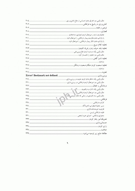هم آفرینی تغییر فنون تأثیرگذار درمان پویشی جان فردریکسون