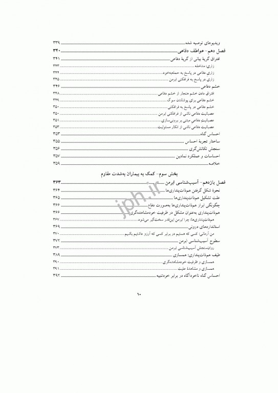 هم آفرینی تغییر فنون تأثیرگذار درمان پویشی جان فردریکسون