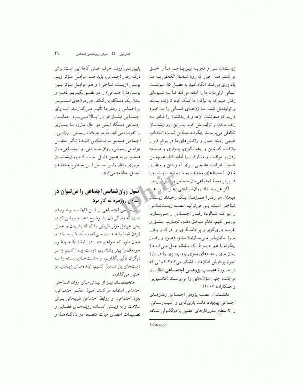 روان شناسی اجتماعی مایرز جلد اول