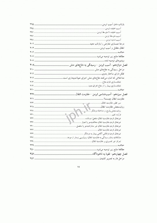 هم آفرینی تغییر فنون تأثیرگذار درمان پویشی جان فردریکسون