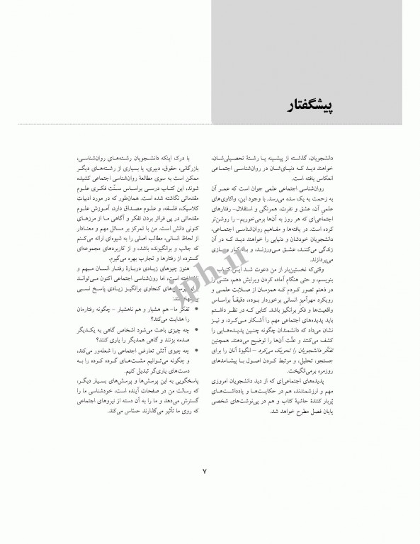 روان شناسی اجتماعی مایرز جلد اول