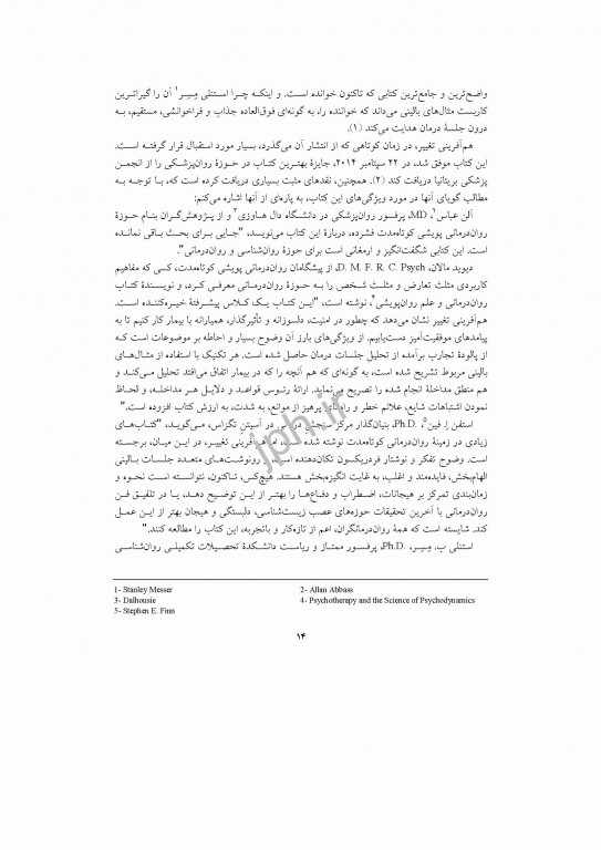 هم آفرینی تغییر فنون تأثیرگذار درمان پویشی جان فردریکسون