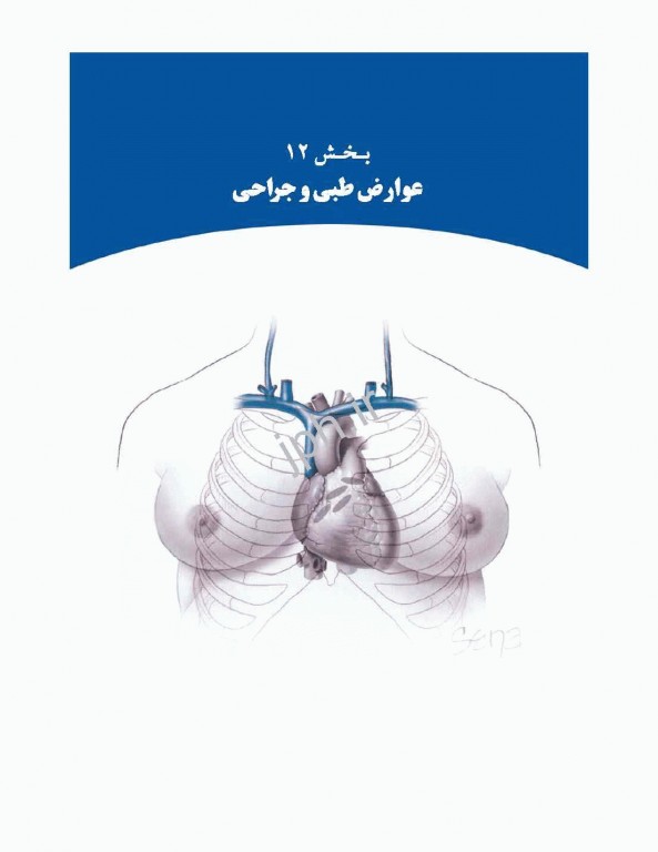 بارداری و زایمان ویلیامز 2018 ارجمند جلد سوم رنگی