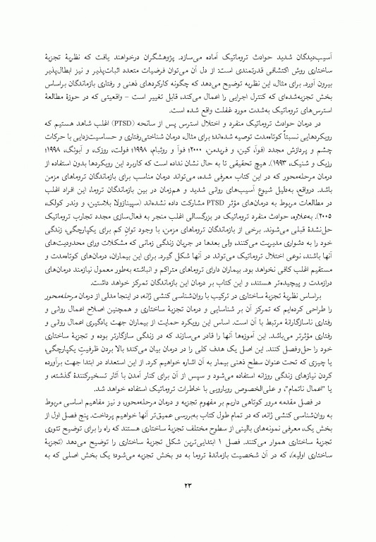 خود تسخیرشده تجزیه ساختاری و درمان ترومای مزمن