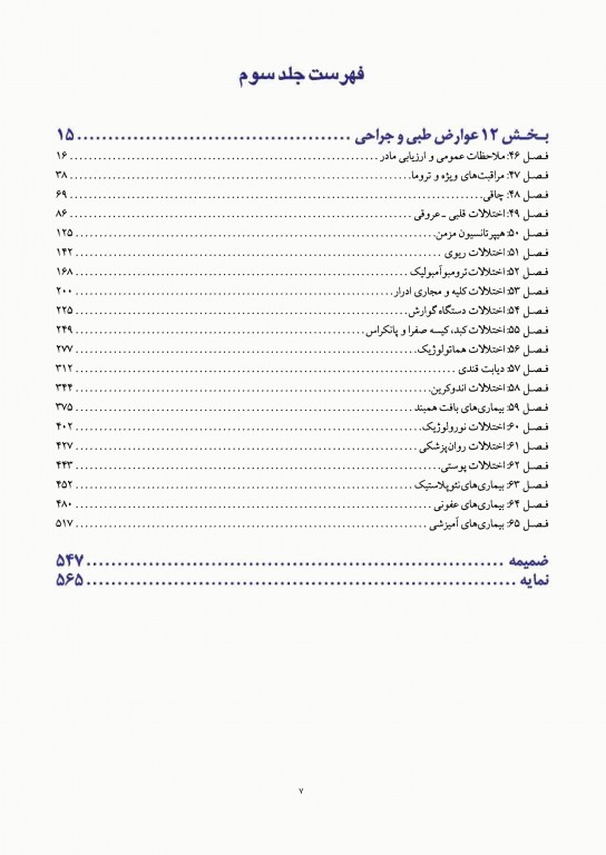 بارداری و زایمان ویلیامز 2018 ارجمند جلد دوم رنگی