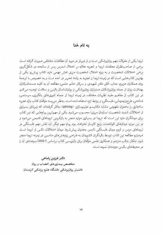 خود تسخیرشده تجزیه ساختاری و درمان ترومای مزمن