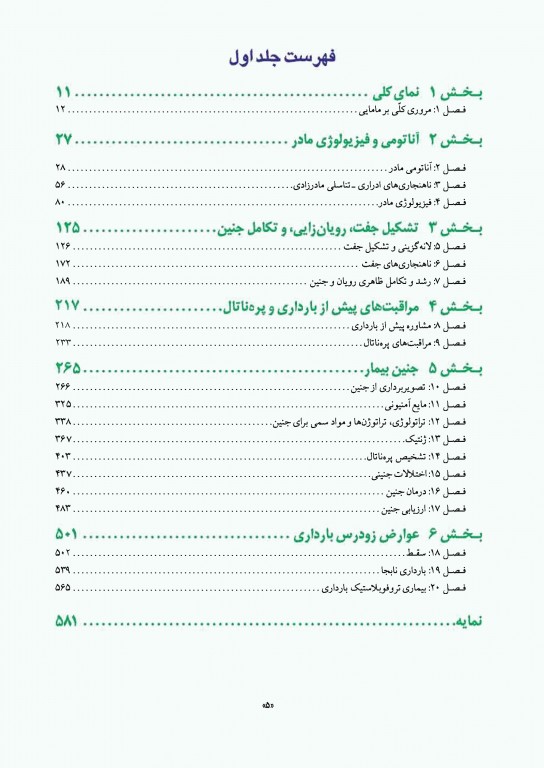 بارداری و زایمان ویلیامز 2018 ارجمند جلد دوم رنگی
