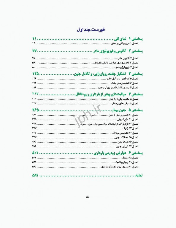 بارداری و زایمان ویلیامز 2018 ارجمند جلد سوم رنگی