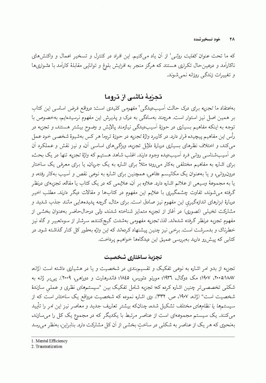 خود تسخیرشده تجزیه ساختاری و درمان ترومای مزمن