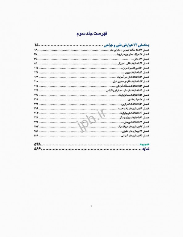 بارداری و زایمان ویلیامز 2018 ارجمند جلد سوم رنگی