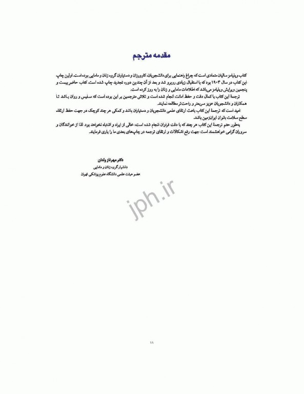 بارداری و زایمان ویلیامز 2018 ارجمند جلد سوم رنگی