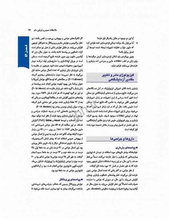 بارداری و زایمان ویلیامز 2018 ارجمند جلد سوم رنگی