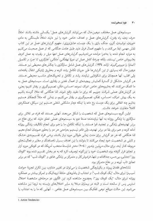 خود تسخیرشده تجزیه ساختاری و درمان ترومای مزمن