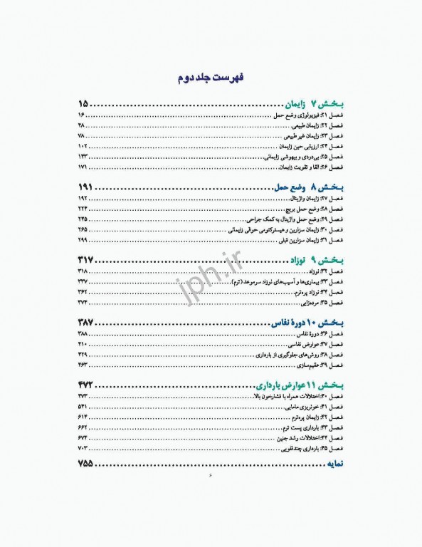 بارداری و زایمان ویلیامز 2018 ارجمند جلد سوم رنگی